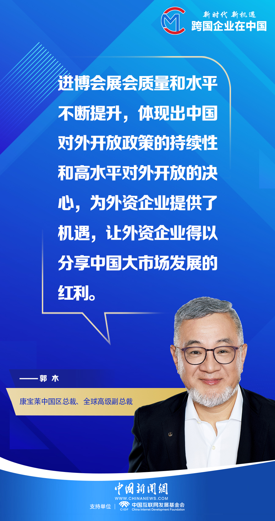 【跨国企业在中国】康宝莱中国区总裁郭木：进博会增强了我们对市场的信心宝运莱最新官网网址