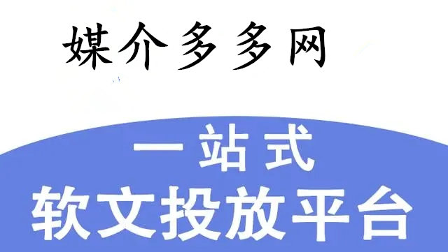 有哪些可以在各大媒体发稿的网站或平台？宝运莱手机版登录