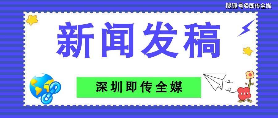 新闻发稿有哪些靠谱的平台？如何选择靠谱的平台？宝运莱